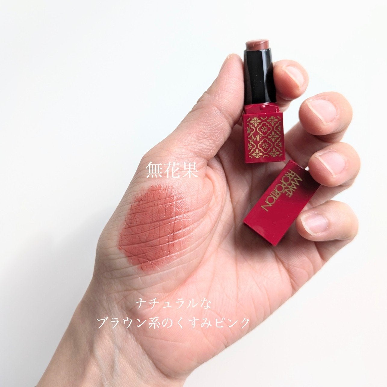 ミニティントルージュ/メイクプロポーション/リップティントを使ったクチコミ(2枚目)