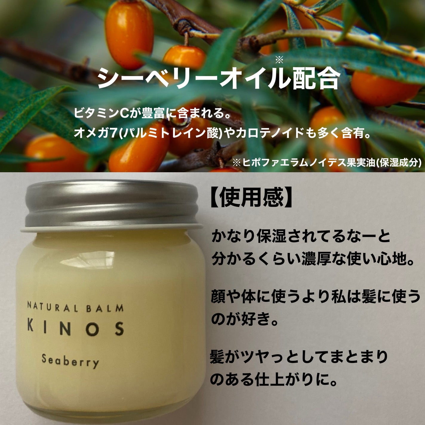 NATURAL BALM シーベリー/KINOS/ヘアバームを使ったクチコミ(3枚目)