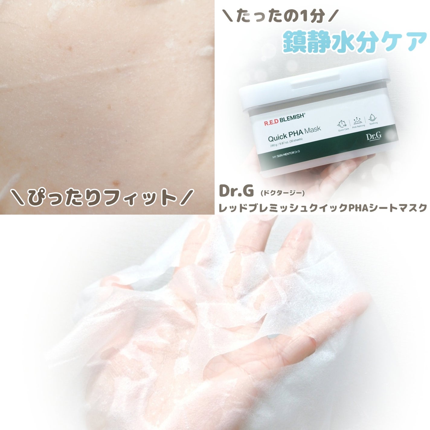 レッドブレミッシュクイックPHAシートマスク/Dr.G/シートマスク・パックを使ったクチコミ(5枚目)