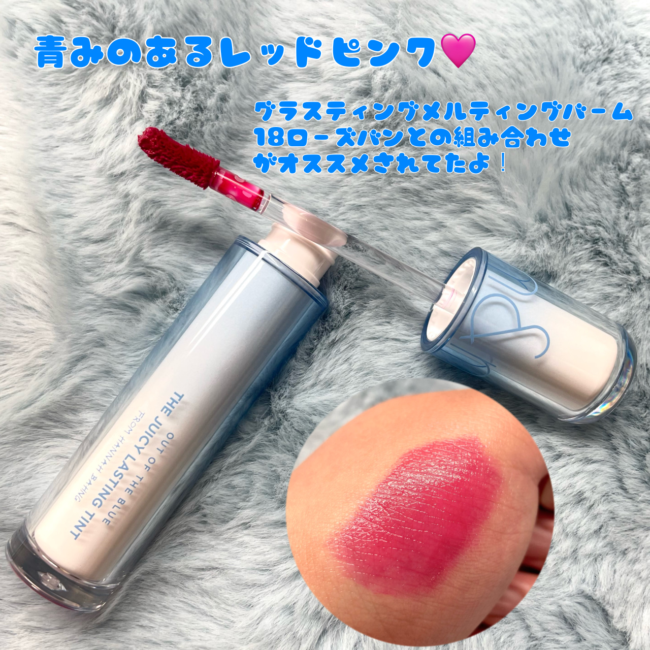 限定リップティント】ザ ジューシーラスティングティント｜rom&ndの