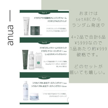 Anuaのスキンケア・基礎化粧品 ドクダミ77％スージングトナー他、4商品 