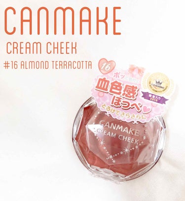 CANMAKE 
クリームチーク
#16 アーモンドテラコッタ

出ました、またまたキャンメイク💄（笑）
プチプラだし、チークならいくつあっても良いよね？と思って買っちゃいました🌼

最近オレンジ系メイ