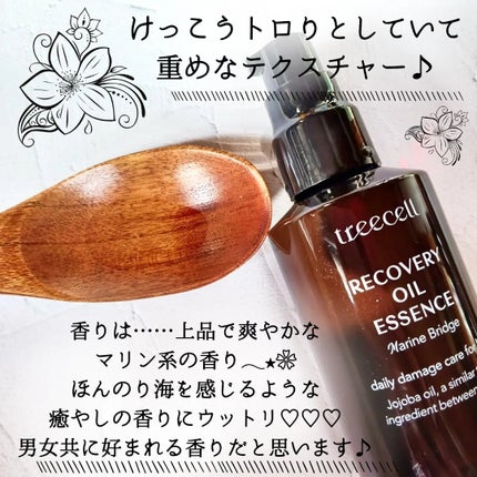 リカバリー オイルエッセンス/treecell/アウトバストリートメントを使ったクチコミ(3枚目)