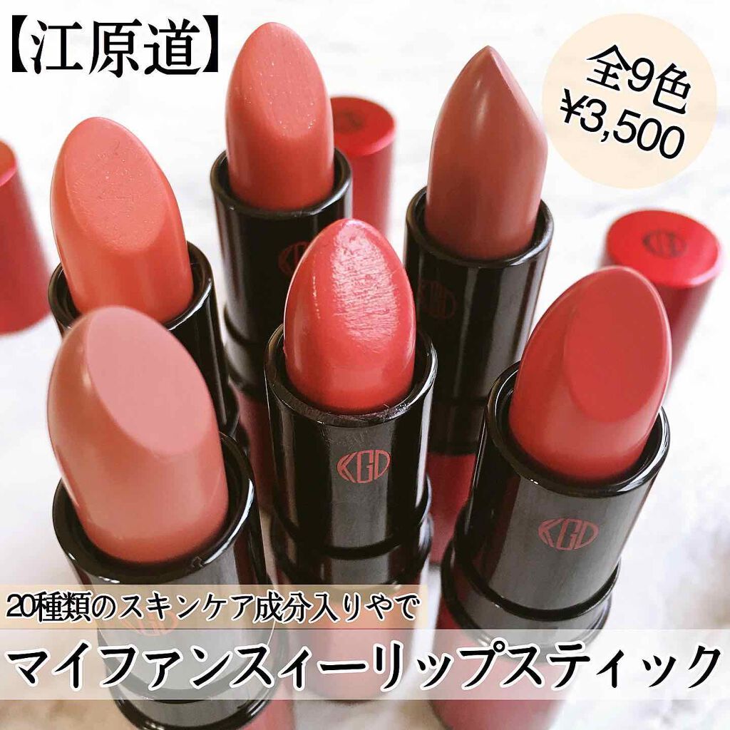 マイファンスィー リップスティック/Koh Gen Do/口紅を使ったクチコミ（1枚目）