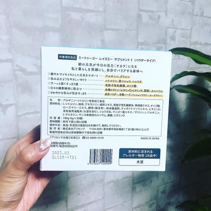 RaiseMe Supplement-one/MeToGo/健康サプリメントを使ったクチコミ(2枚目)