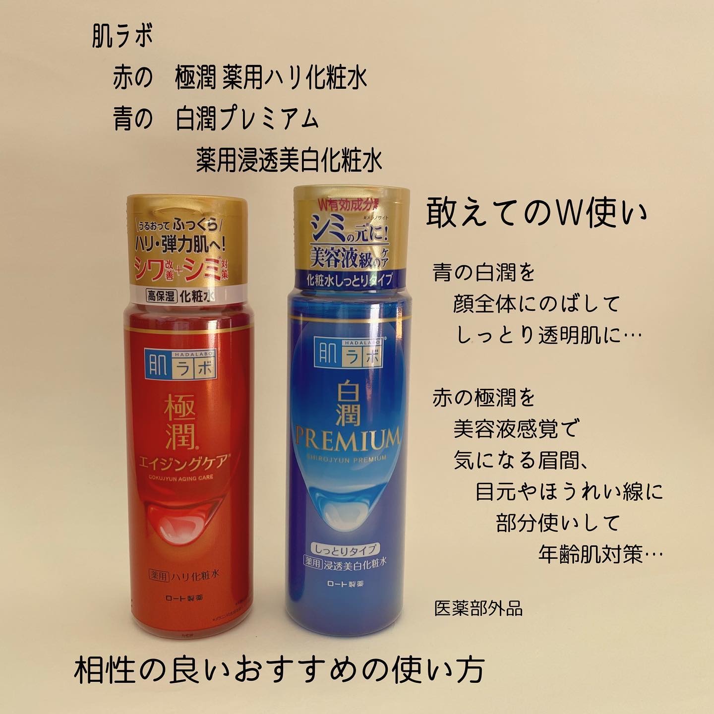 白潤プレミアム薬用浸透美白化粧水/肌ラボ/化粧水を使ったクチコミ（2枚目）