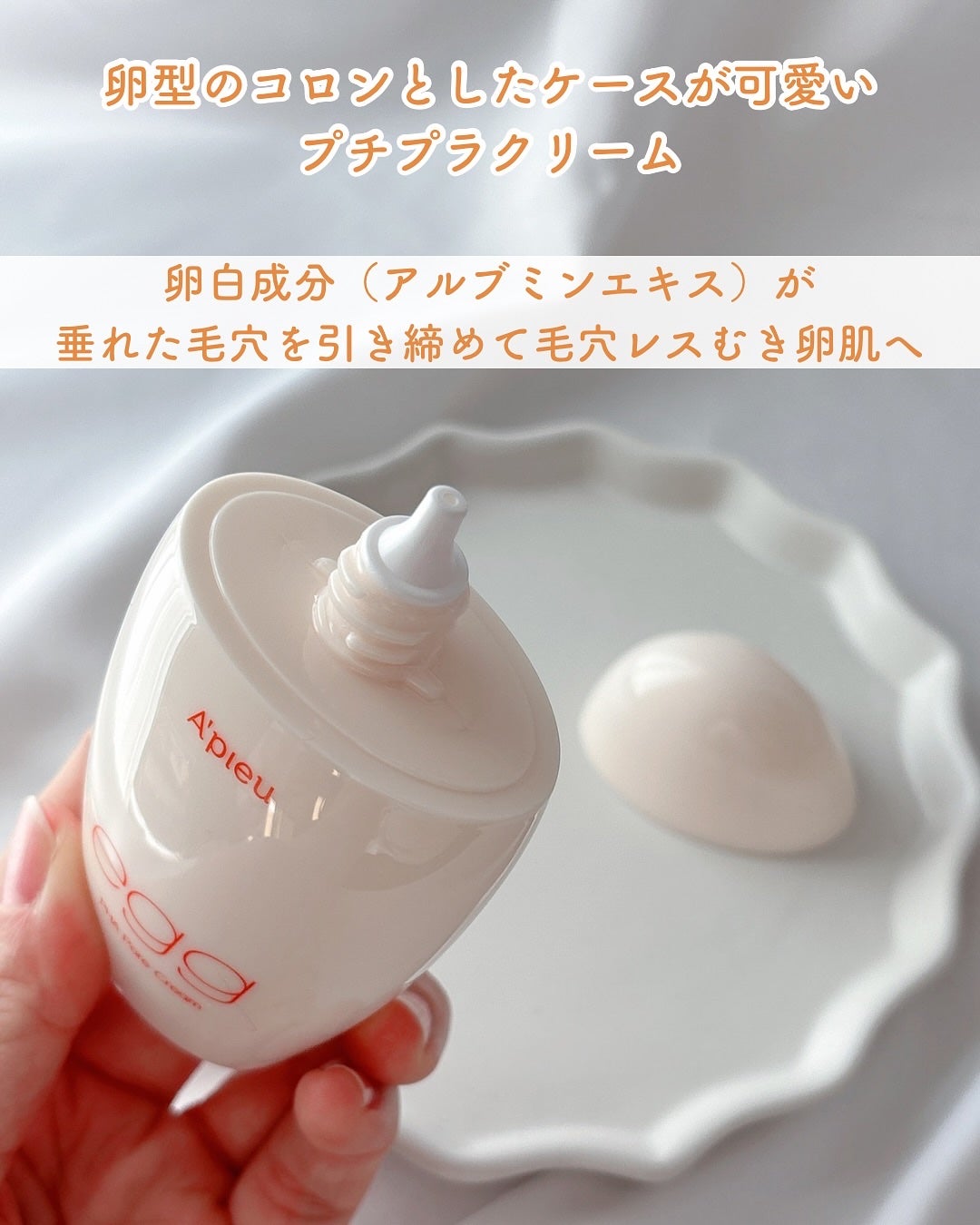 毛穴レスむき卵肌クリーム/A’pieu/フェイスクリームを使ったクチコミ(2枚目)