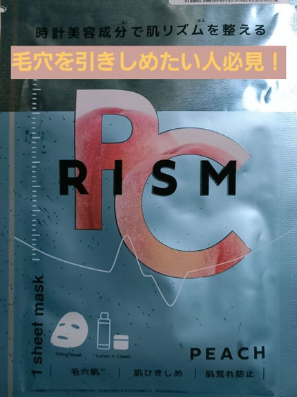 ディープケアマスク ピーチ/RISM/シートマスク・パックを使ったクチコミ(1枚目)