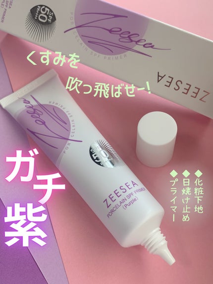 ポーセリンSPFプライマー/ZEESEA/化粧下地を使ったクチコミ(1枚目)