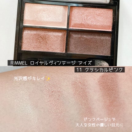 ロイヤルヴィンテージ アイズ 011/リンメル ロンドン/アイシャドウパレットを使ったクチコミ(2枚目)