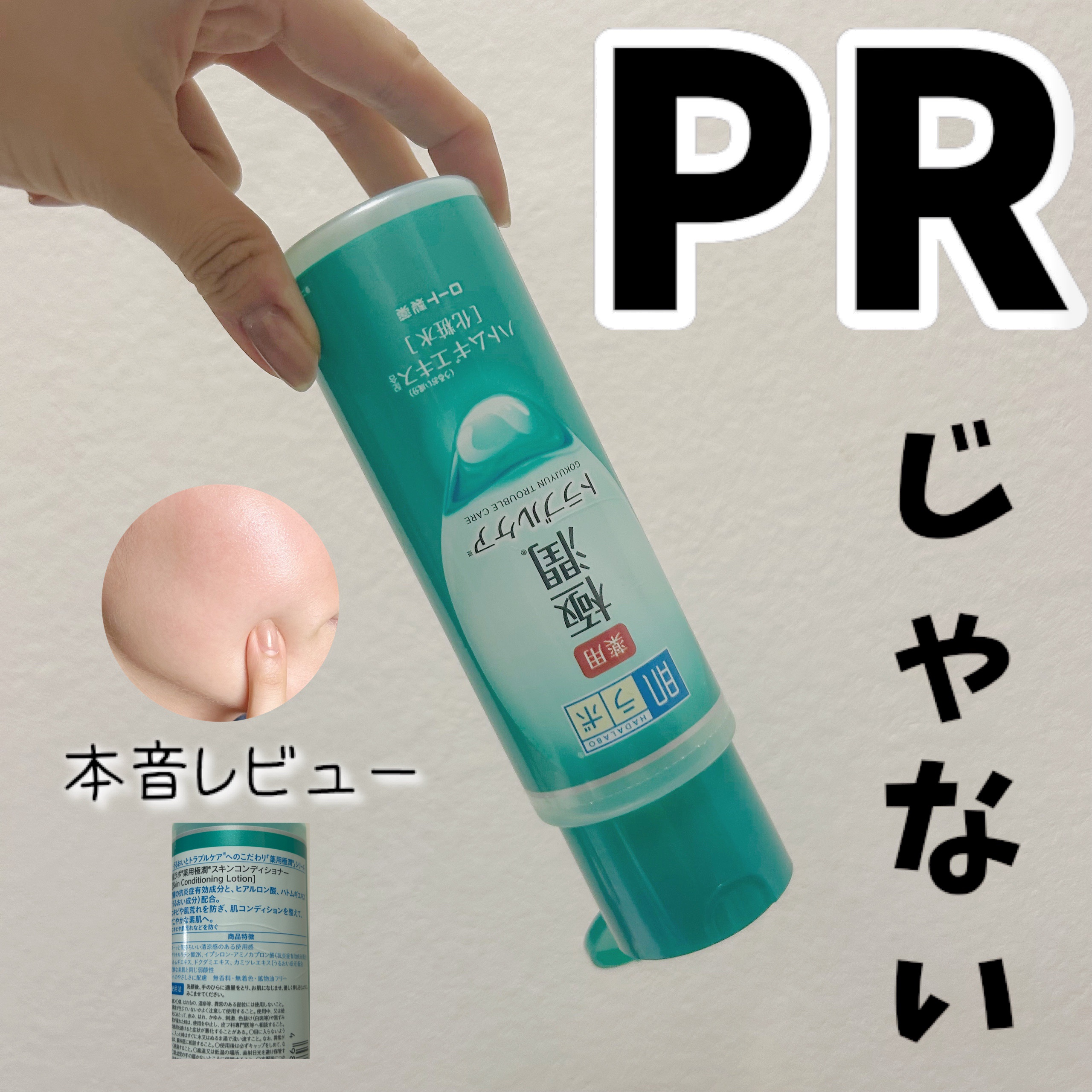 薬用 極潤 スキンコンディショナー 170ml（ボトル）/肌ラボ/化粧水を使ったクチコミ（1枚目）