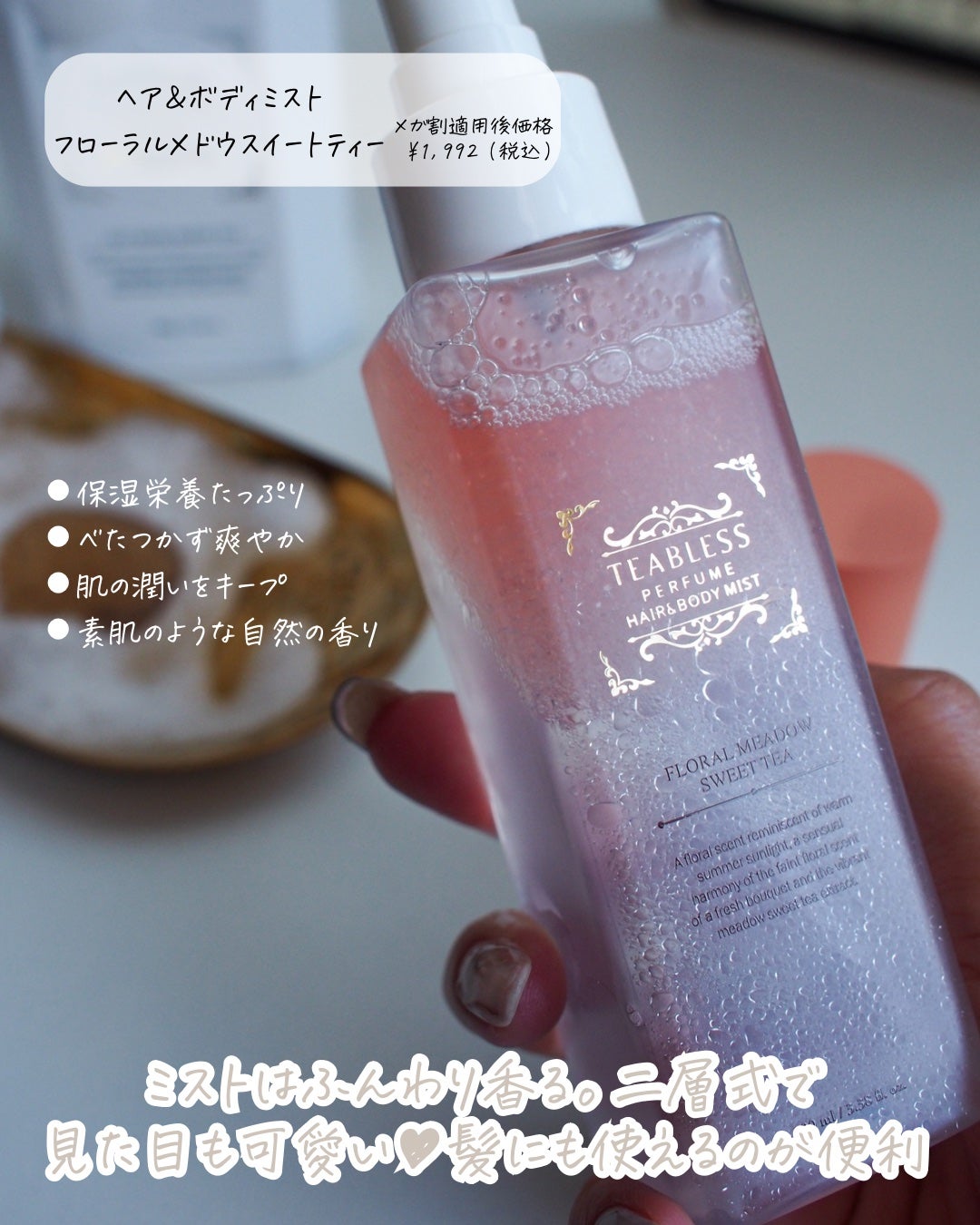 パフュームボディウォッシュ リリームスクホワイトティー/TEABLESS/ボディソープを使ったクチコミ(4枚目)