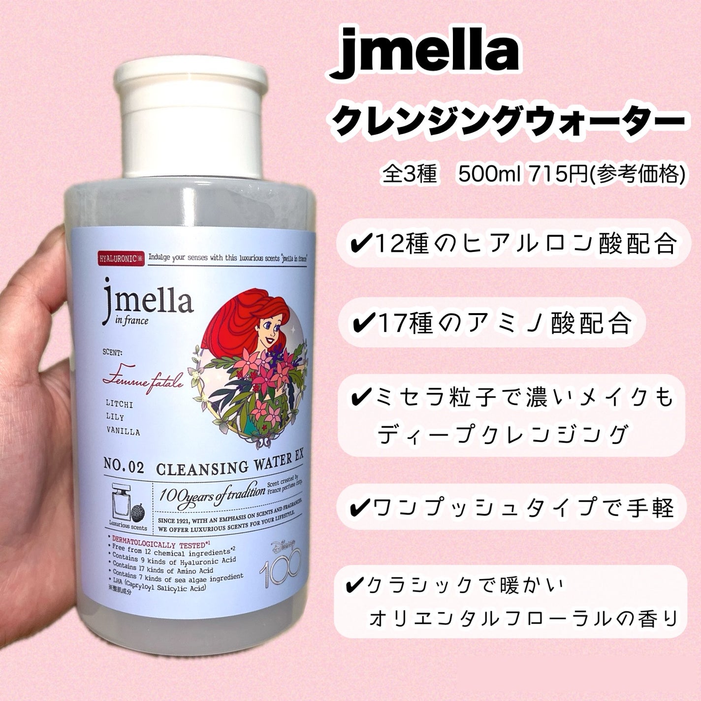 ジェイメラ ファムファタール クレンジングウォーター/jmella/クレンジングウォーターを使ったクチコミ(2枚目)