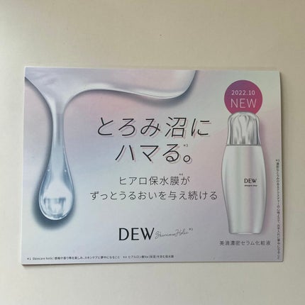 アフターグロウドロップ/DEW/化粧水を使ったクチコミ(2枚目)