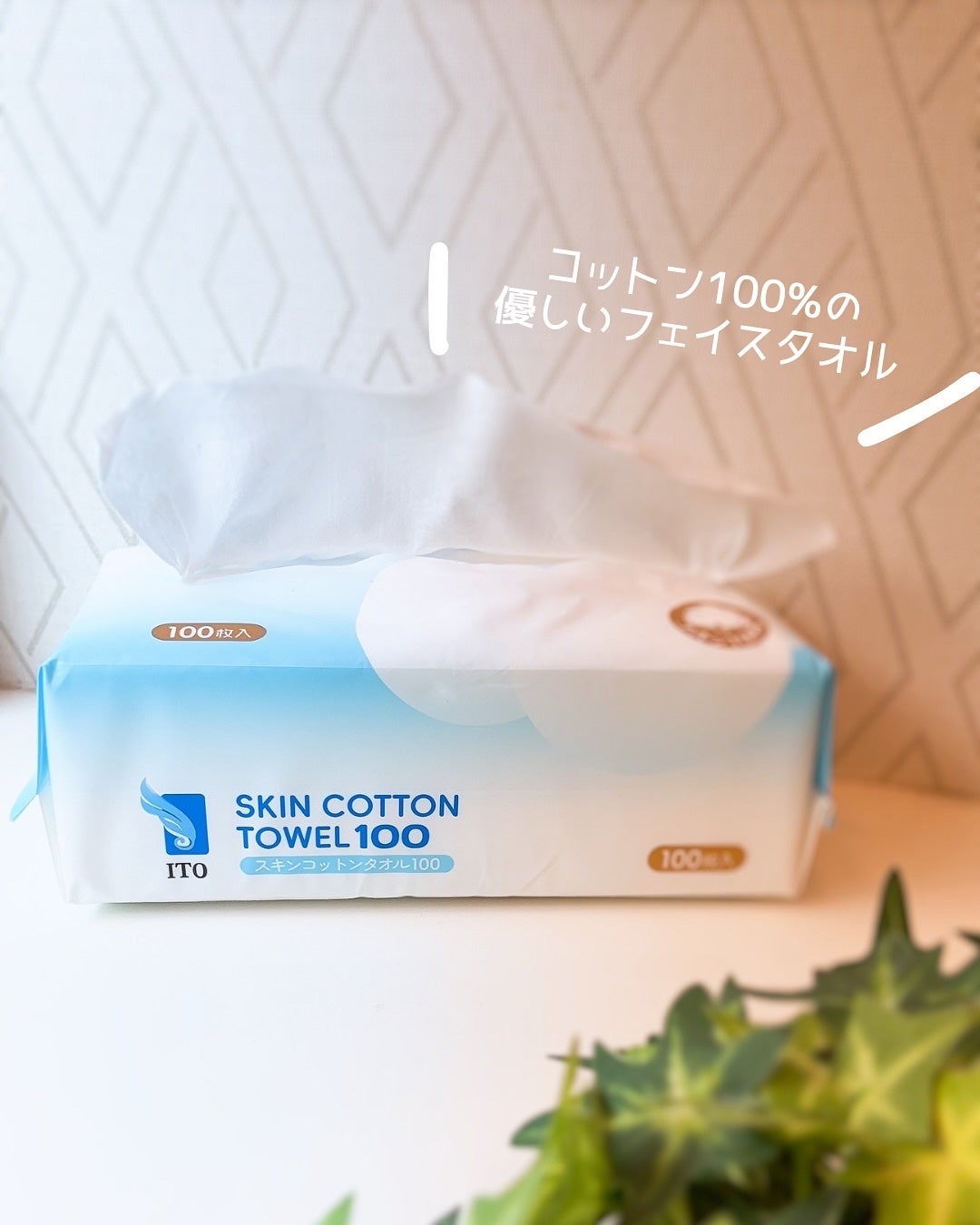 スキンコットンタオル100/ITO/クレンジングタオルを使ったクチコミ(1枚目)