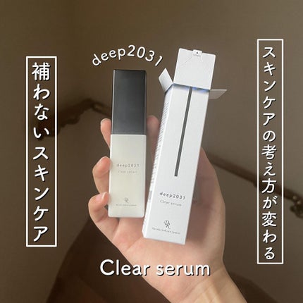 クリアセラム/deep2031/美容液を使ったクチコミ(1枚目)