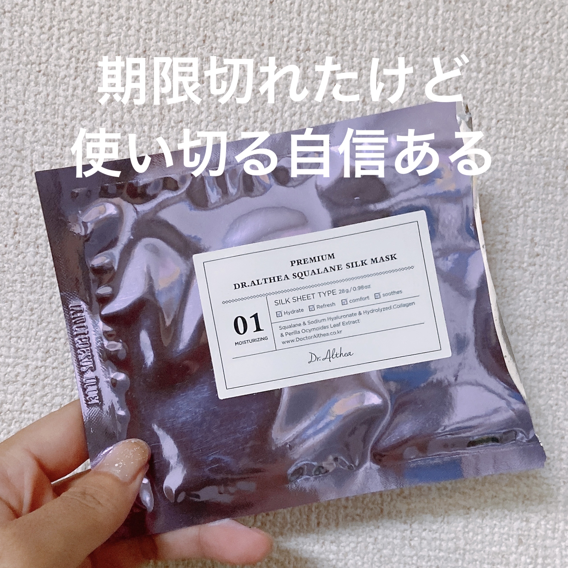 スクワラン シルク マスク/Dr.Althea/シートマスク・パックを使ったクチコミ（1枚目）