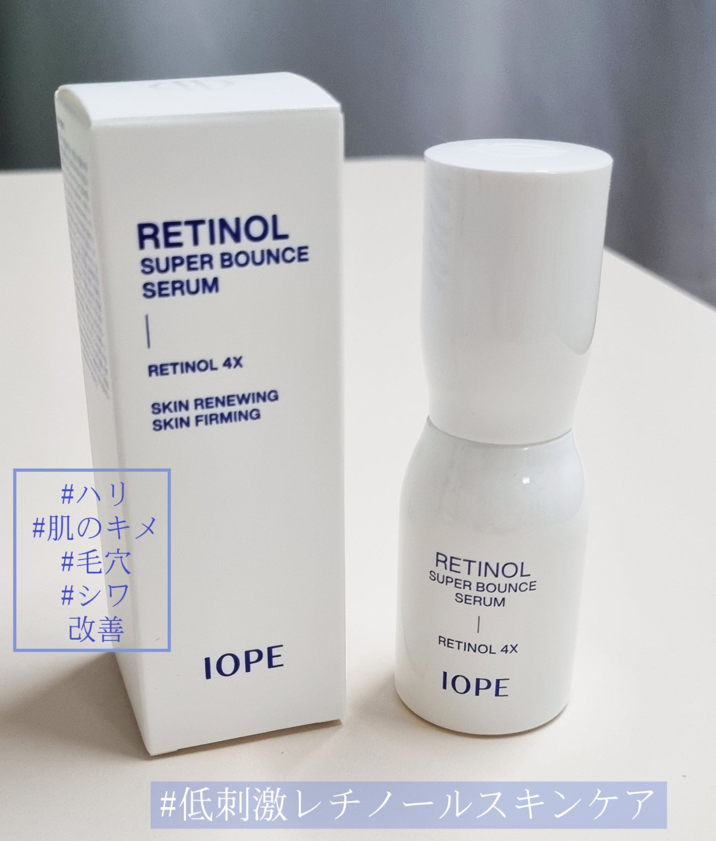 レチノール スーパーバウンス セラム/IOPE/美容液を使ったクチコミ(1枚目)