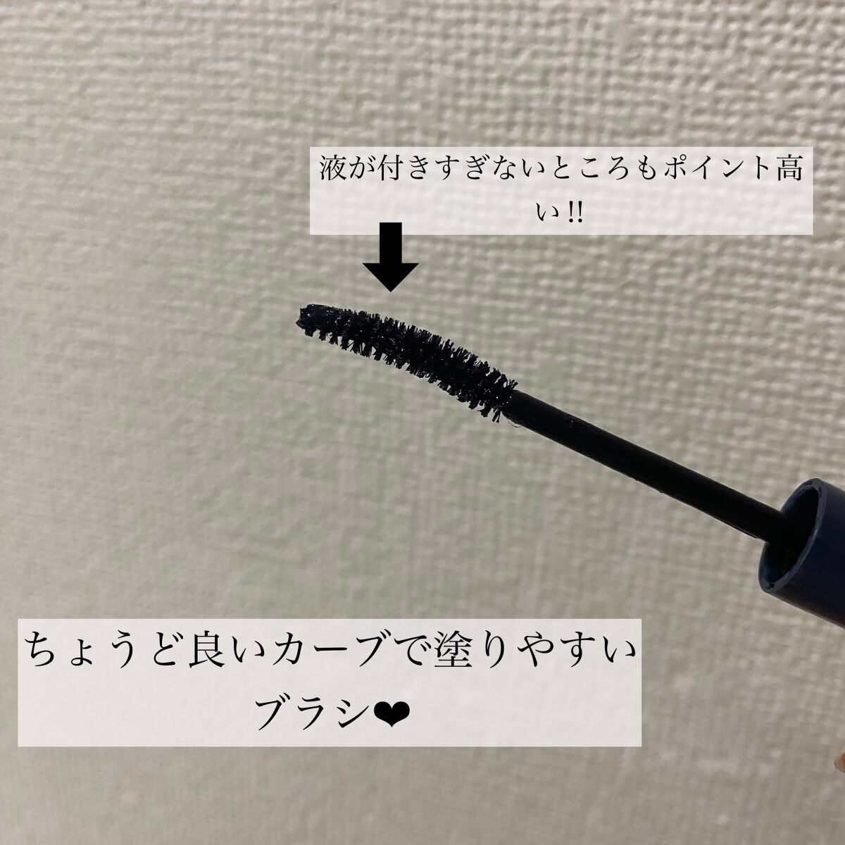 カールキープベース/CEZANNE/マスカラ下地を使ったクチコミ(5枚目)