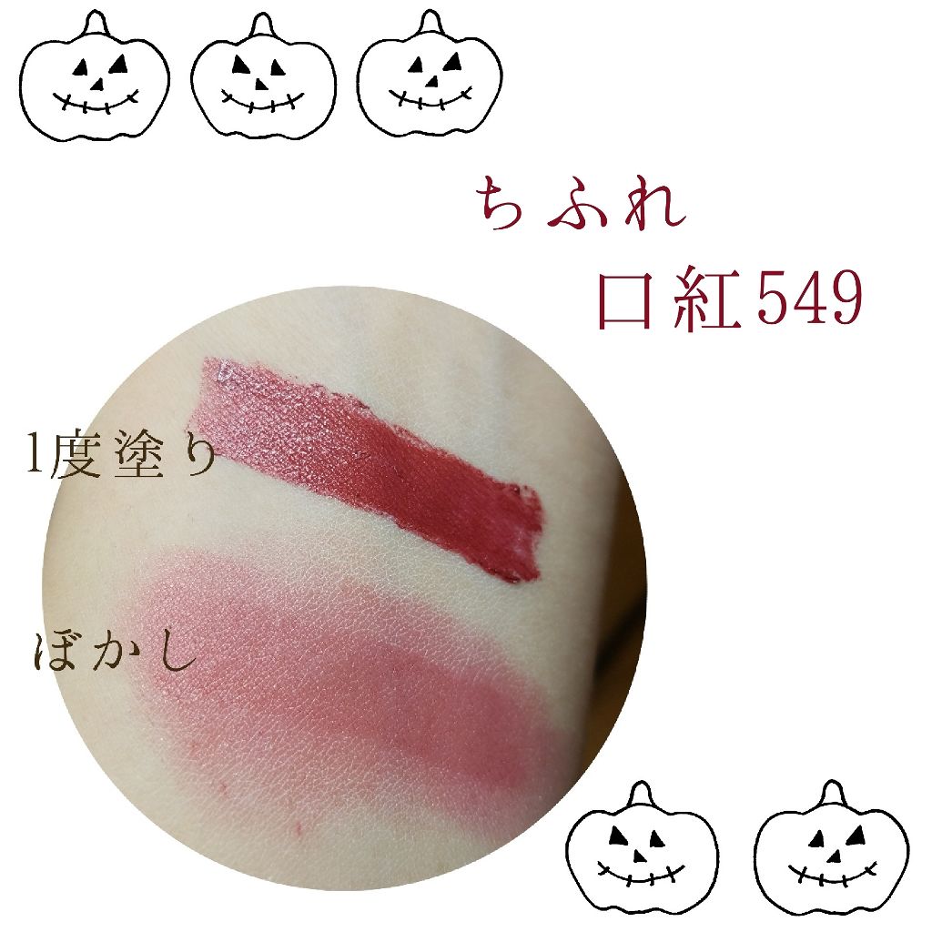 口紅(詰替用)/ちふれ/口紅を使ったクチコミ(2枚目)