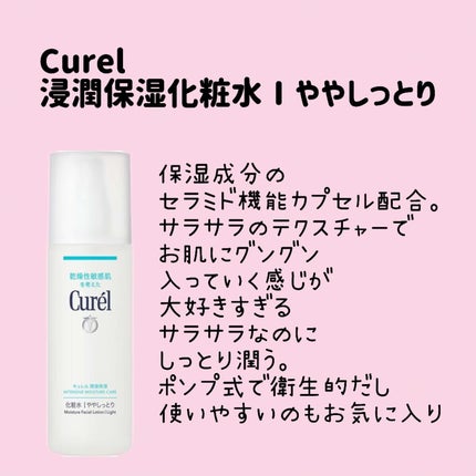潤浸保湿 化粧水 I ややしっとり/キュレル/化粧水を使ったクチコミ(4枚目)