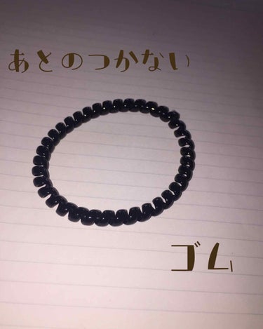 こんにちわわ

今日も学校お休みです🙋‍♀️

〜エピソード〜
最近ですね、学校のトイレに行くと先輩がいるわけですよ、よく見てみたらこのスプリングゴムをつけているではありませんか！スプリングゴムは、結ん