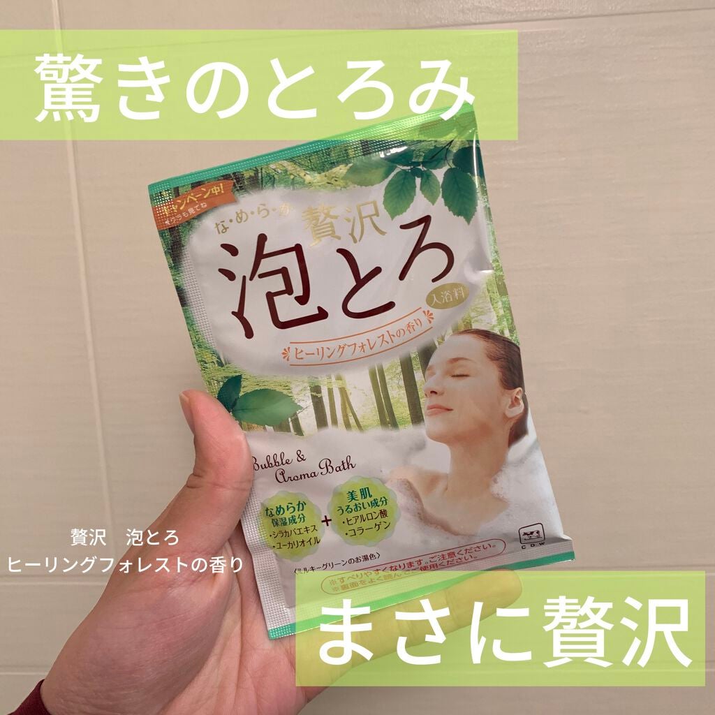贅沢泡とろ 入浴料 ヒーリングフォレストの香り/お湯物語/入浴剤を使ったクチコミ(1枚目)