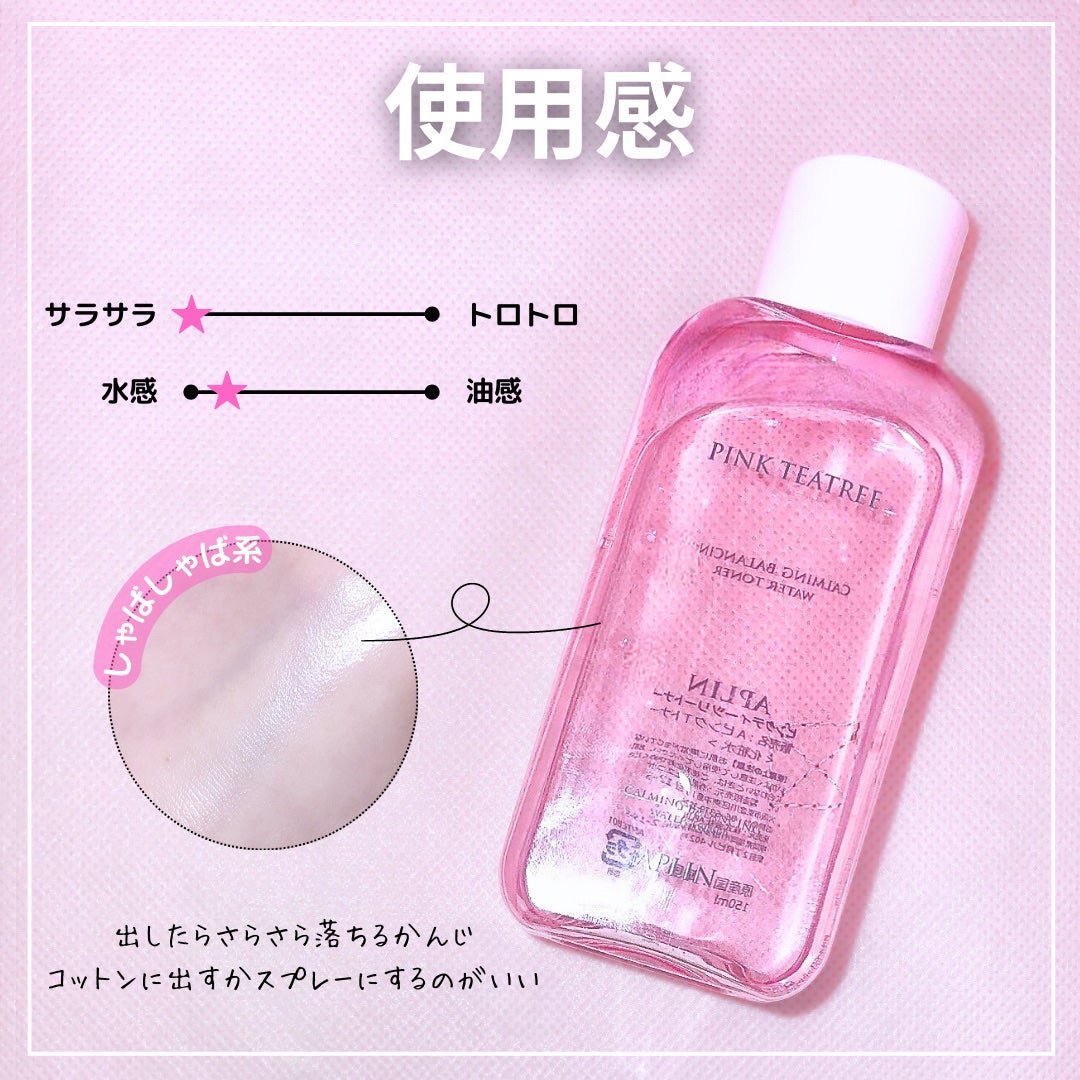 ピンクティーツリートナー/APLIN/化粧水を使ったクチコミ(3枚目)