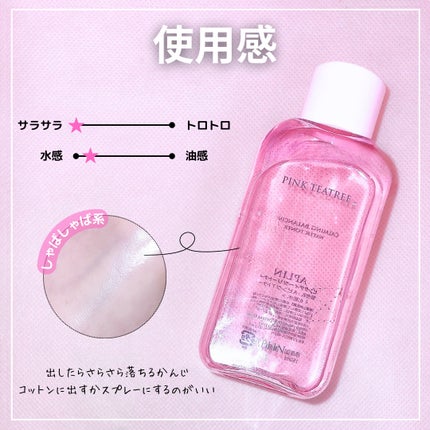 ピンクティーツリートナー/APLIN/化粧水を使ったクチコミ(3枚目)