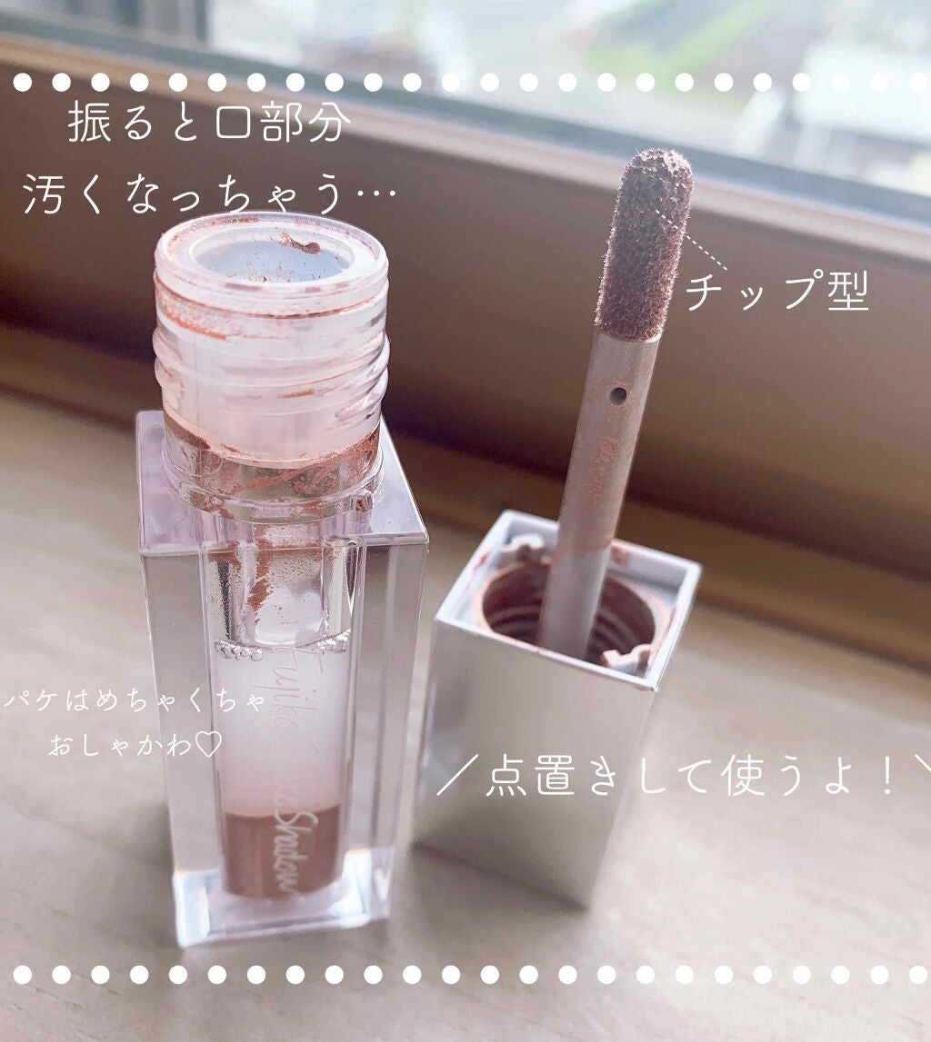 フジコシェイクシャドウ/Fujiko/リキッドアイシャドウを使ったクチコミ(4枚目)