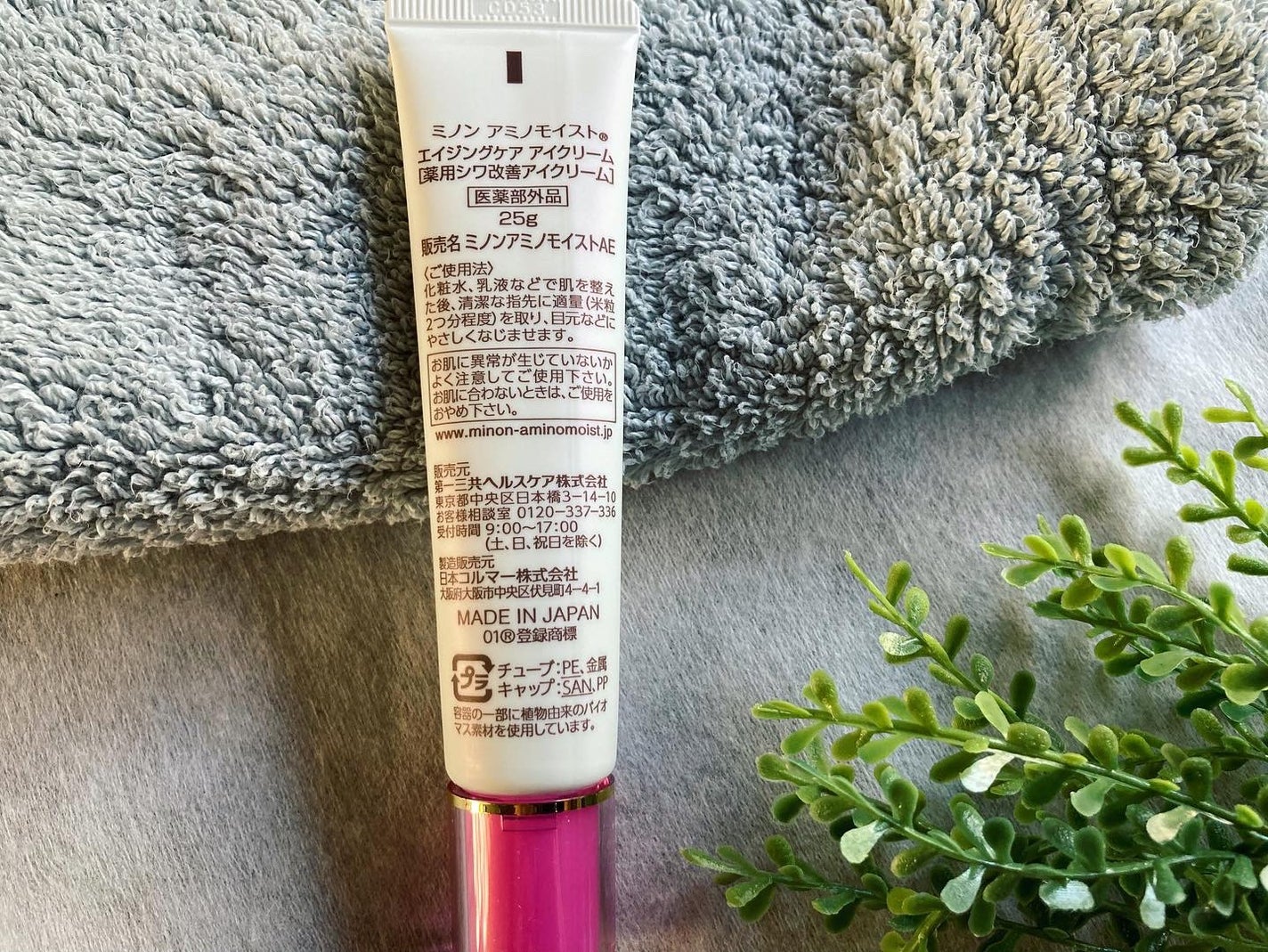 ミノン アミノモイスト エイジングケア アイクリーム/ミノン/アイケア・アイクリームを使ったクチコミ(4枚目)