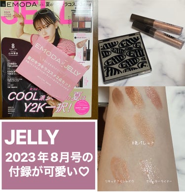 JELLY JELLY 2023年8月号のクチコミ「#JELLY 2023年8月号
────────────
◼︎税込980円
◼︎2023/6/.....」（1枚目）