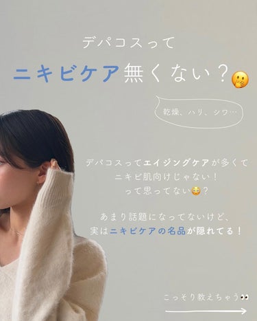 ALBION  薬用スキンコンディショナーエッセンシャル Nのクチコミ「デパコスって乾燥やシミシワとかに効くものが多いイメージで
ニキビ肌向けじゃないって思ってない😳.....」（2枚目）