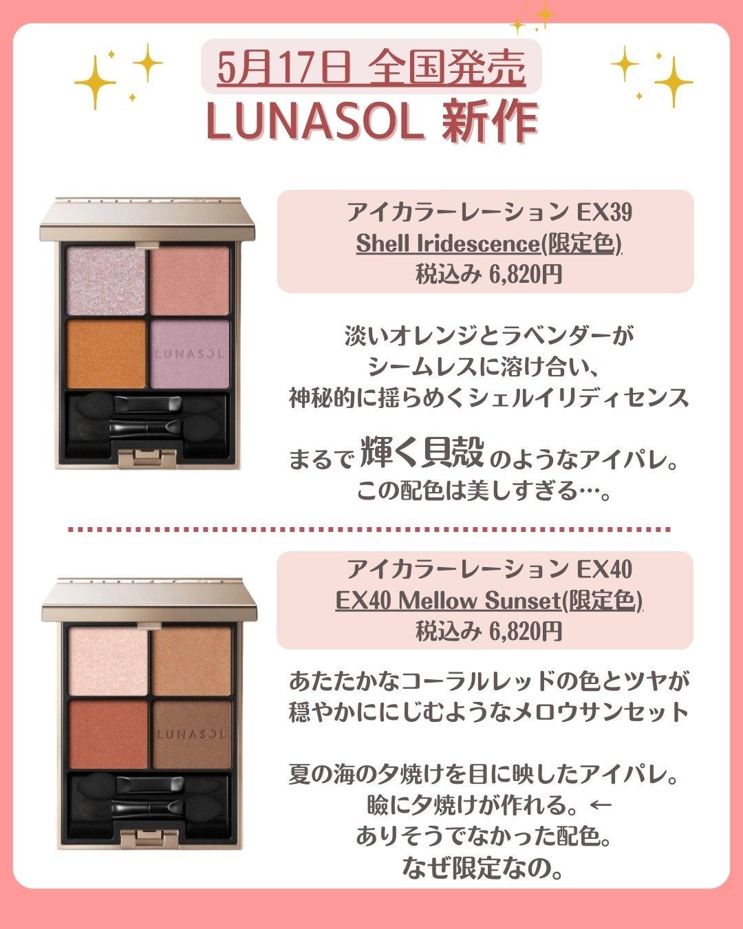 花束ちゃん💐新作コスメ速報 on LIPS 「5月17日全国に発売される『ルナソル/LUNASOL』の夏の新..」(3枚目)