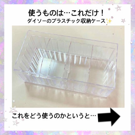 天照御御澪 on LIPS 「🌈超簡単にコスメ収納🌈【答えは次ページで♡】たった100円でお..」(2枚目)