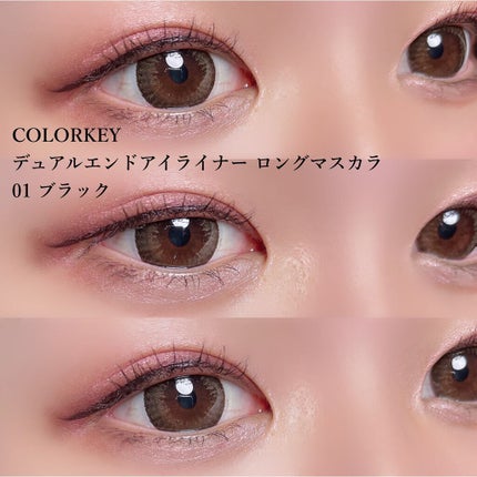 デュアルエンドアイライナー ロングマスカラ/COLORKEY/マスカラを使ったクチコミ(3枚目)