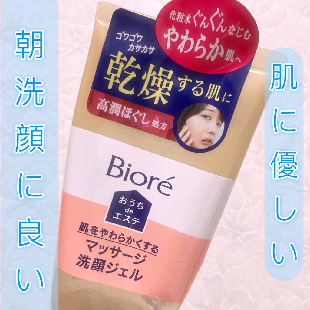 おうちdeエステ 肌をやわららかくする マッサージ洗顔ジェル/ビオレ/その他洗顔料を使ったクチコミ（1枚目）