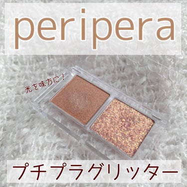  デュオ ポケット グリッター シャドウ/PERIPERA/アイシャドウパレットを使ったクチコミ（1枚目）