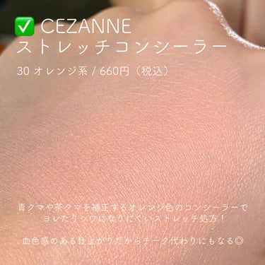 ストレッチコンシーラー 30 オレンジ系/CEZANNE/リキッドコンシーラーを使ったクチコミ（2枚目）