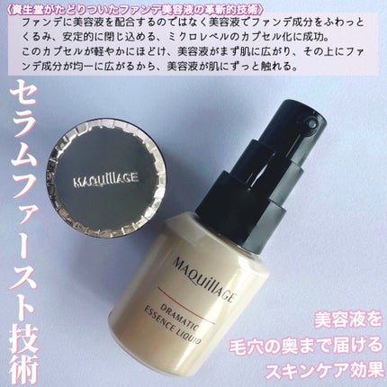 ドラマティックエッセンスリキッド/マキアージュ/リキッドファンデーションを使ったクチコミ(2枚目)