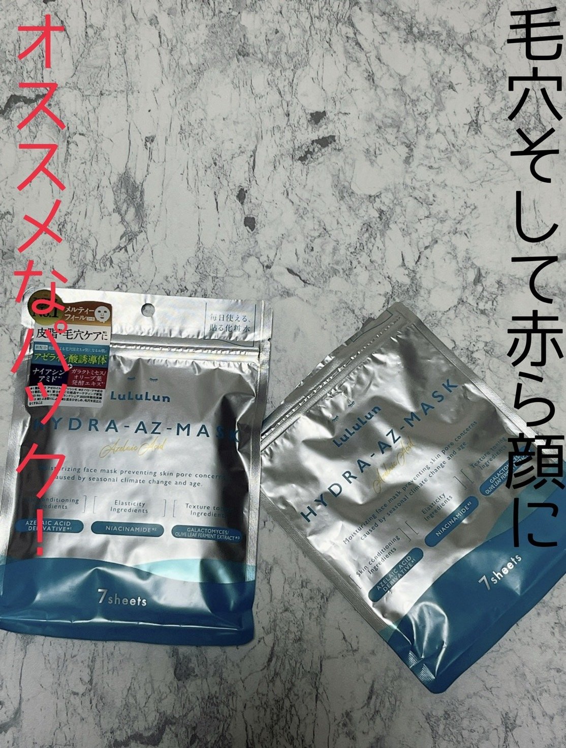 ルルルン ハイドラ AZ マスク【旧】/ルルルン/シートマスク・パックを使ったクチコミ（1枚目）