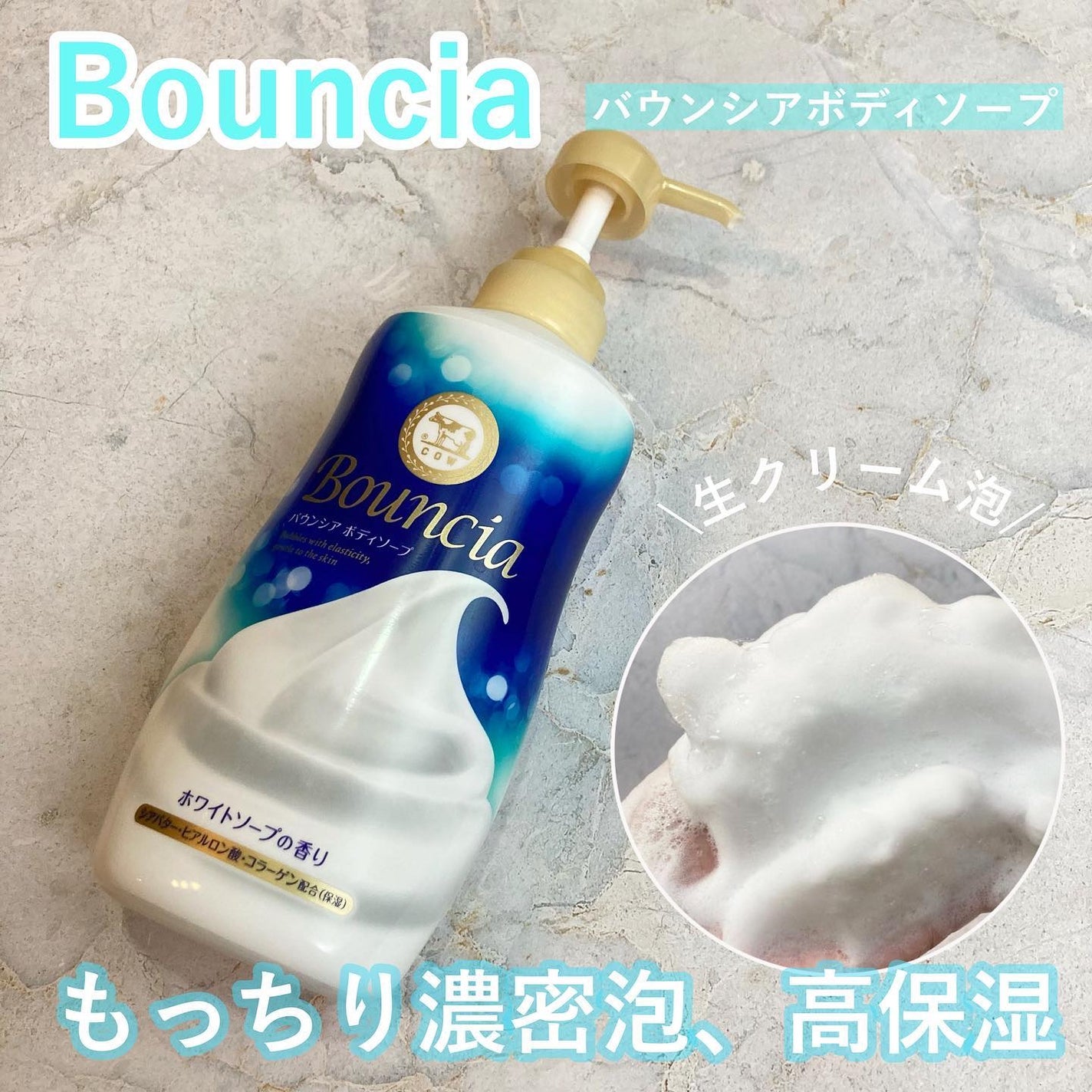 バウンシア ボディソープ ホワイトソープの香り/Bouncia/ボディソープを使ったクチコミ(1枚目)
