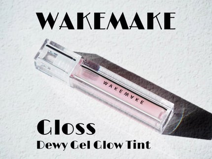 デュイジェルグロウティント/wakemake/リップティントを使ったクチコミ(1枚目)
