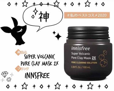 スーパーヴォルカニック　ポア　クレイマスク/innisfree/洗い流すパック・マスクを使ったクチコミ（1枚目）