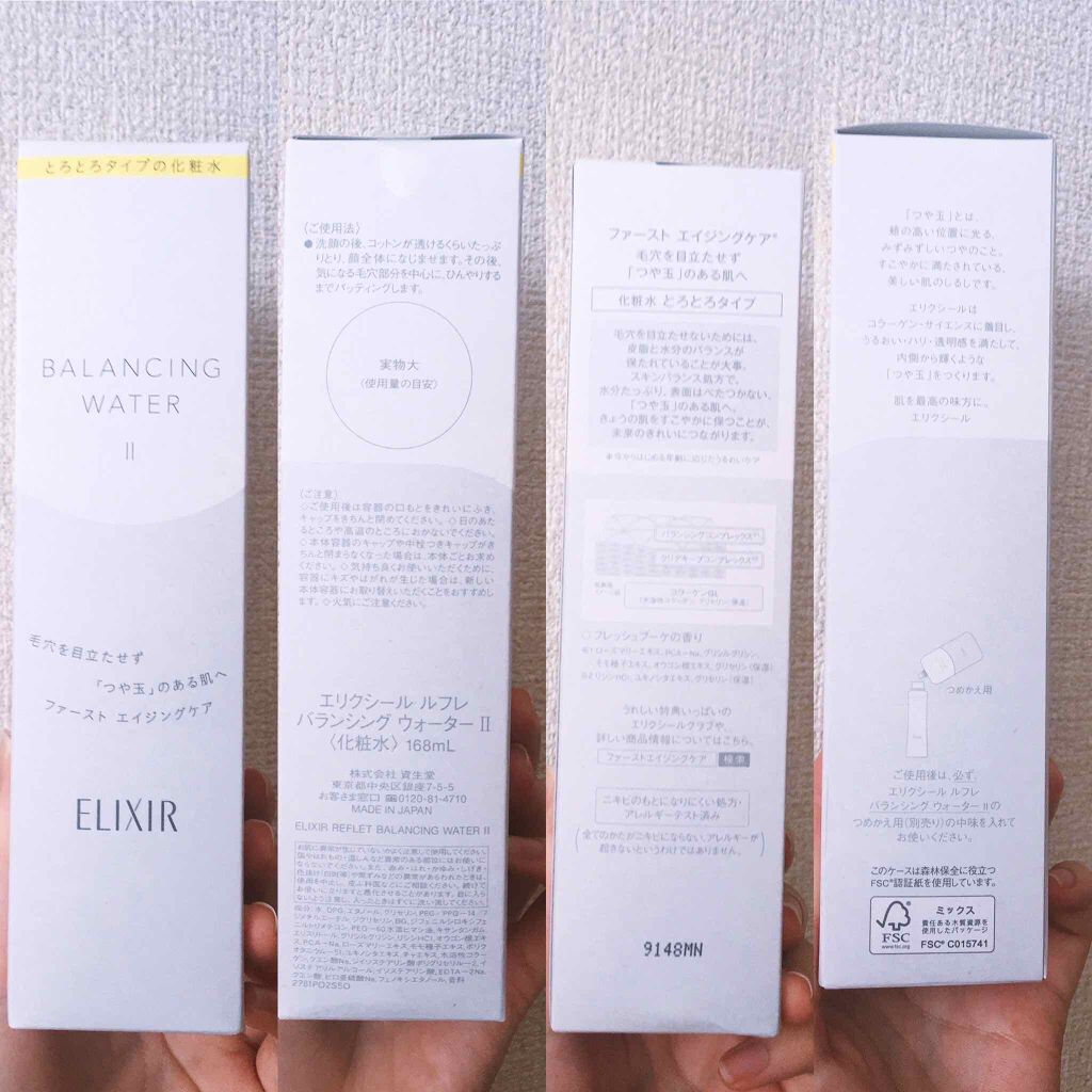 エリクシール ルフレ バランシング ウォーター II/エリクシール/化粧水を使ったクチコミ(2枚目)