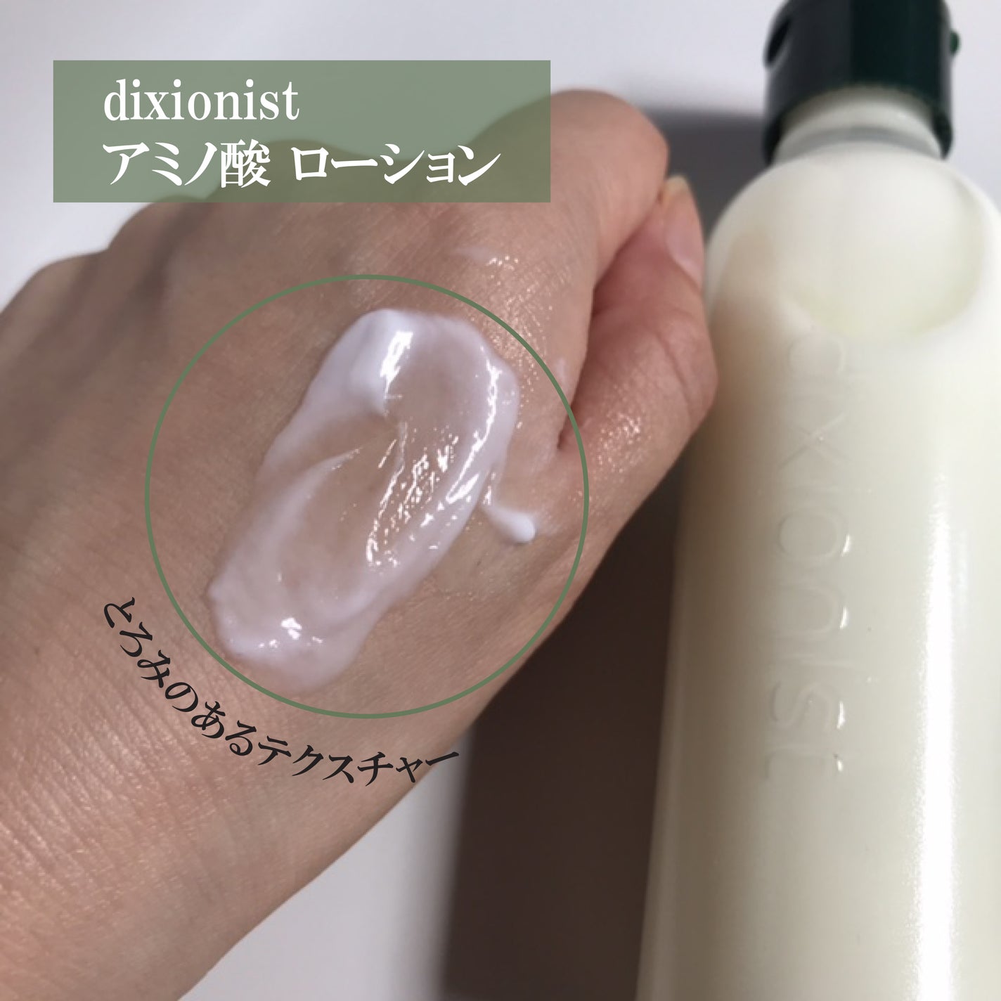 アミノ酸トナー/dixionist/化粧水を使ったクチコミ(2枚目)