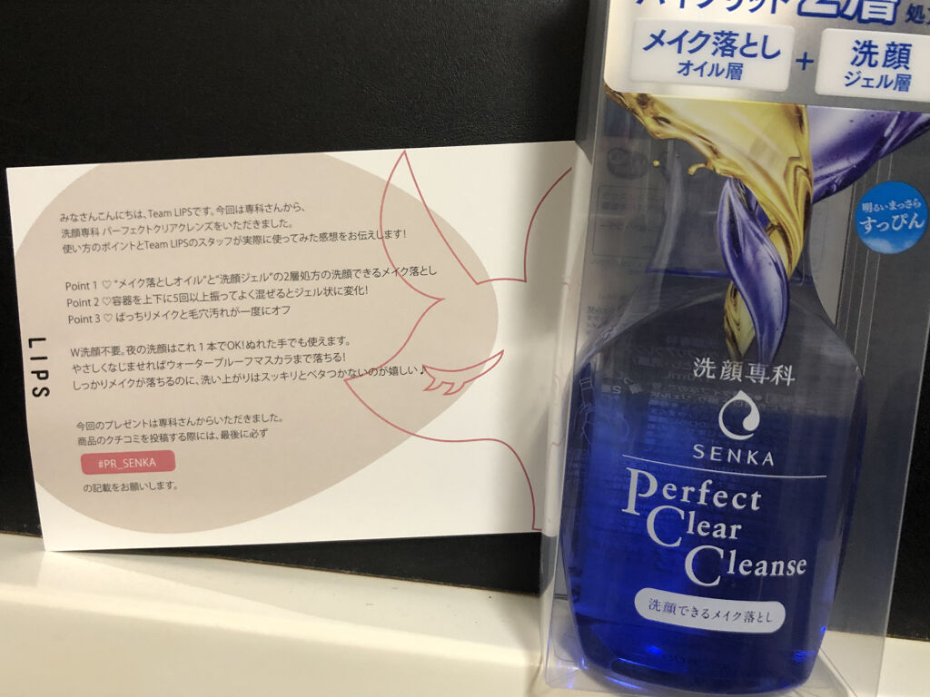 洗顔専科　パーフェクトクリアクレンズ/SENKA（専科）/クレンジングジェルを使ったクチコミ（1枚目）