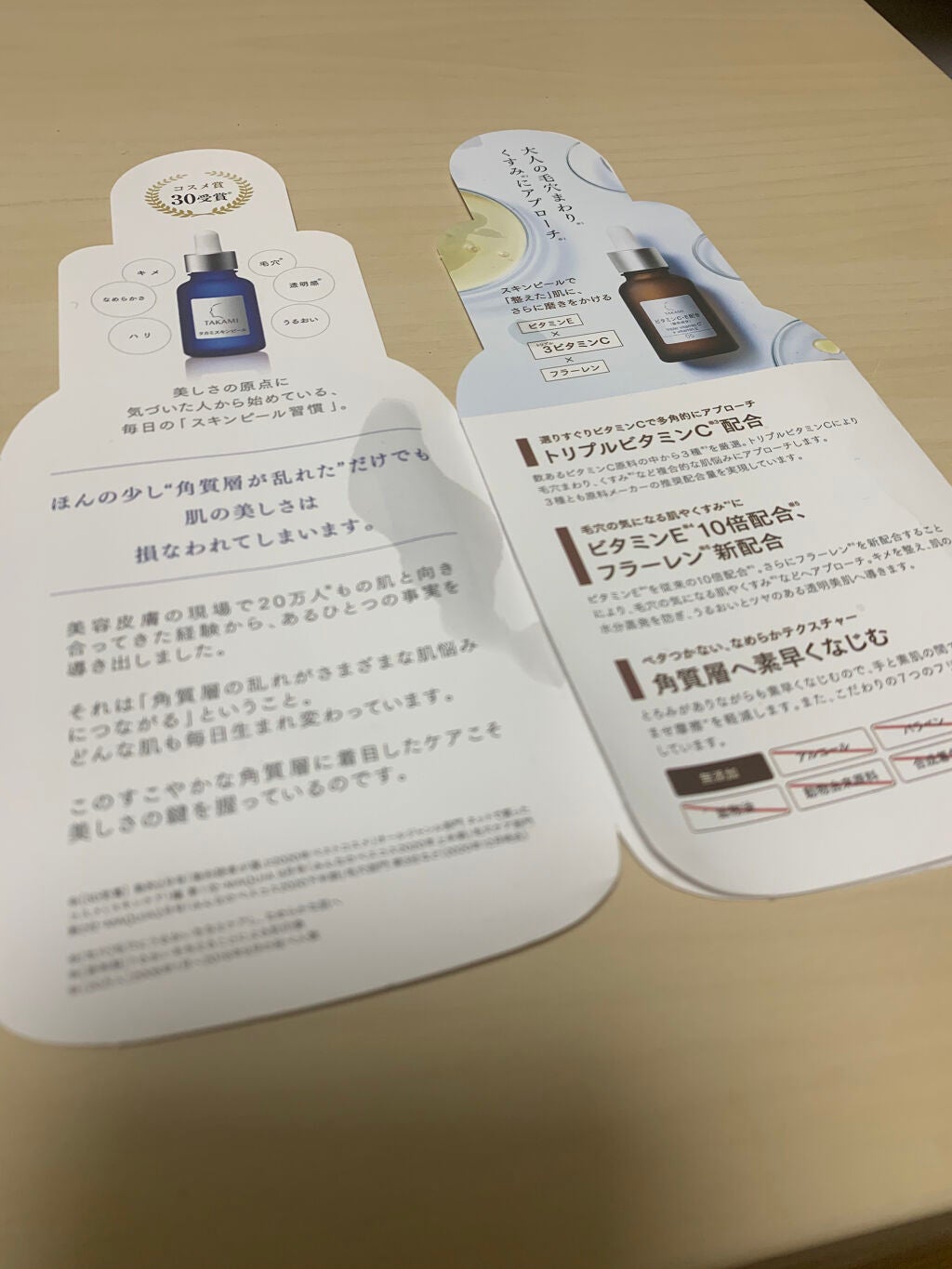 タカミスキンピール/タカミ/ブースター・導入液を使ったクチコミ(2枚目)