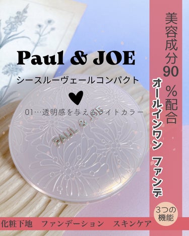 シースルー ヴェール コンパクト/PAUL & JOE BEAUTE/ファンデーションを使ったクチコミ（1枚目）