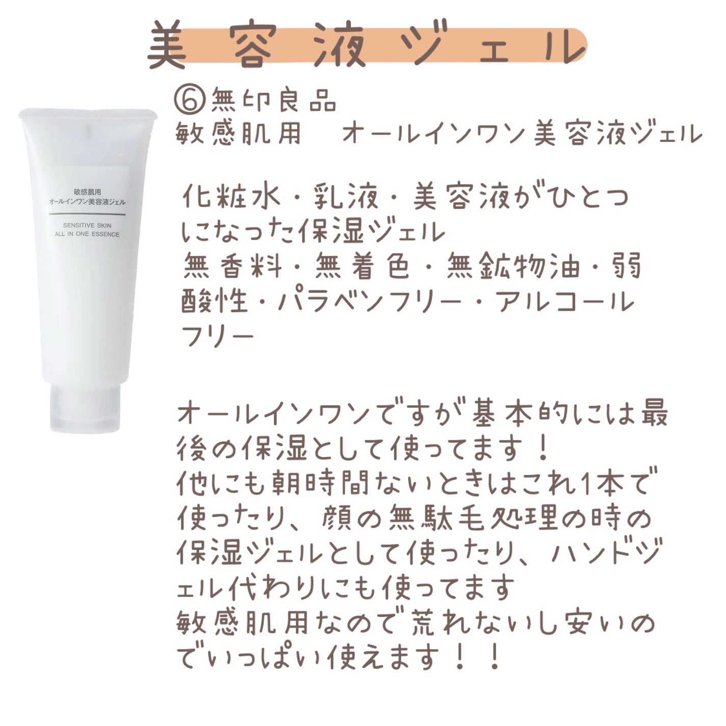 敏感肌用オールインワン美容液ジェル/無印良品/オールインワン化粧品を使ったクチコミ(6枚目)